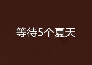 大连前程高级中学获男子组冠军